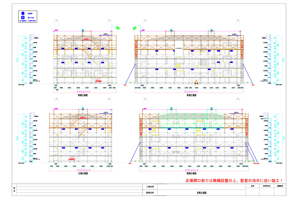 残組足場計画図