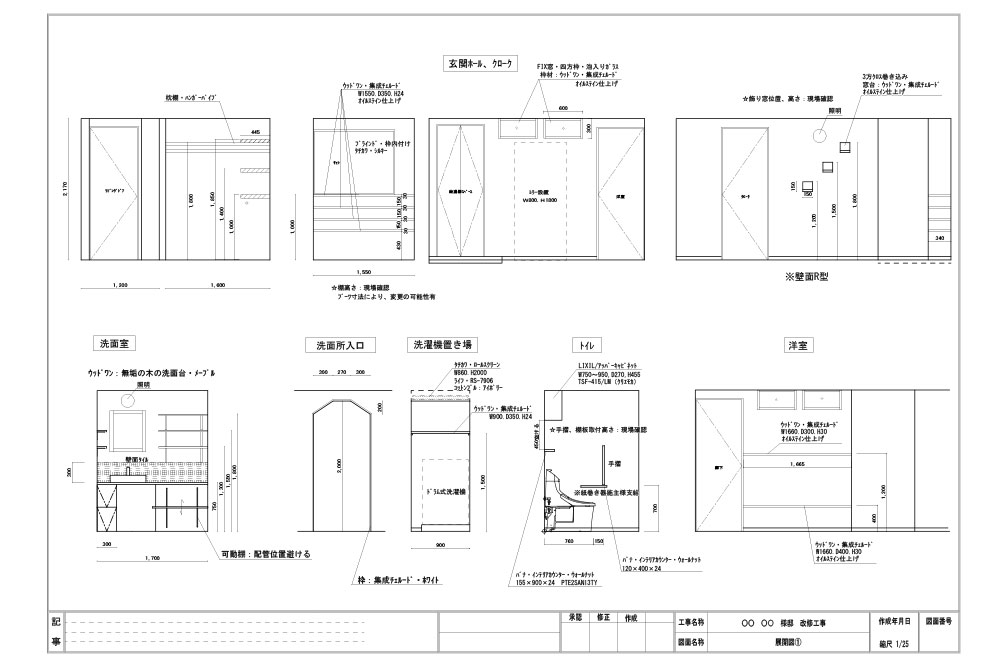 リフォーム・各種図面画像